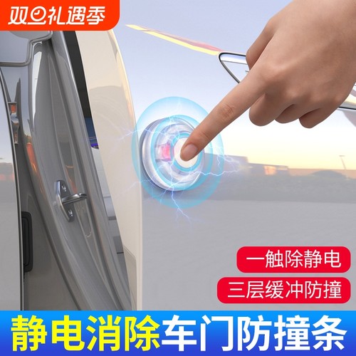 去静电释放器车门防撞条车载好物