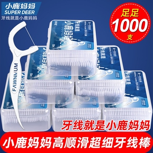 小鹿妈妈牙线剔牙牙签一次性家用牙线棒包邮牙缝双线超细袋装盒装