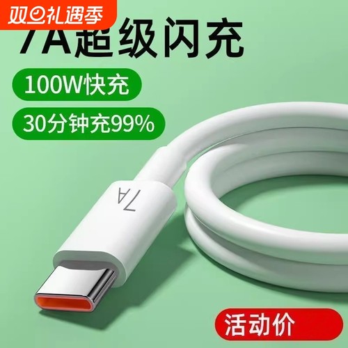 适用华为荣耀100数据线typec闪充电线mate70nova8p50车载超级快充机nova14ultra充电线6a闪充线turbo模式快充