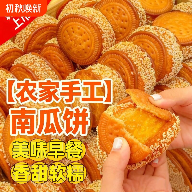 南瓜饼酥饼糕点休闲零食小吃传统好吃馅饼老式油炸早餐怀旧手工