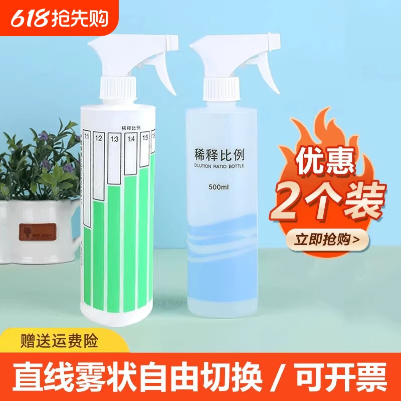 洗洁精稀释分装瓶安利喷雾瓶比例瓶小喷水壶酒精84消毒清洁专用壶
