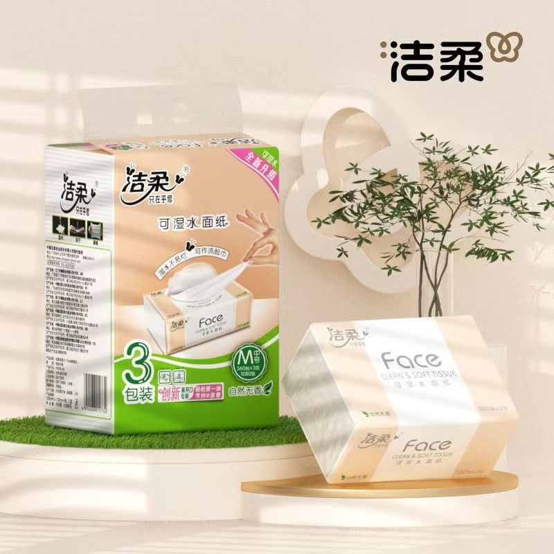 洁柔粉抽取式120抽餐巾纸婴儿用可湿水面巾纸抽家用加厚实惠装