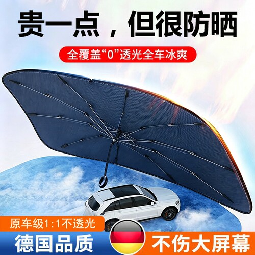 汽车前挡隔热防晒罩|千人加购
