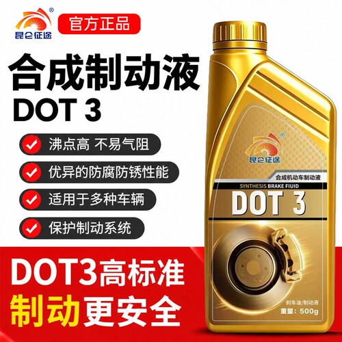 昆仑征途DOT4合成型机动车制动液刹车油500g机车汽车通用