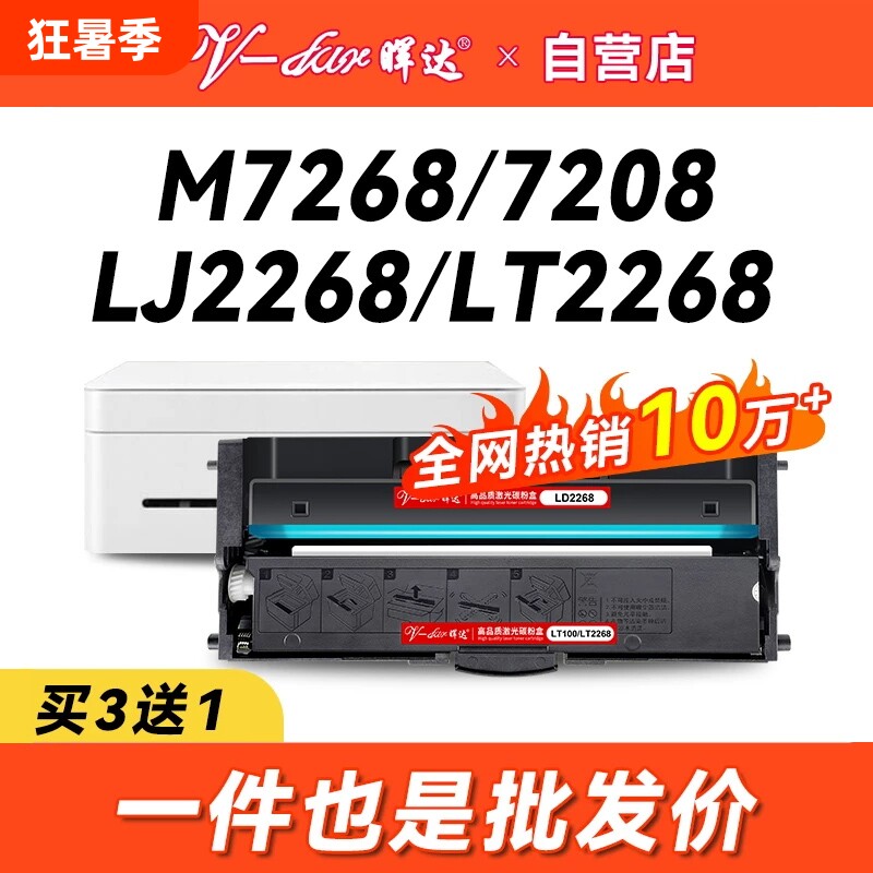 晖达适用联想小新LD228联想m7268w硒鼓LJ2268w粉盒LT2268 m7208w Pro一体机M7218w打印机墨盒LJ2208w LJ2218