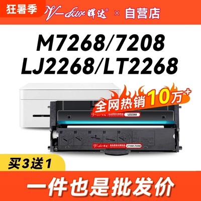 晖达适用联想小新LD228联想m7268w硒鼓LJ2268w粉盒LT2268 m7208w Pro一体机M7218w打印机墨盒LJ2208w LJ2218