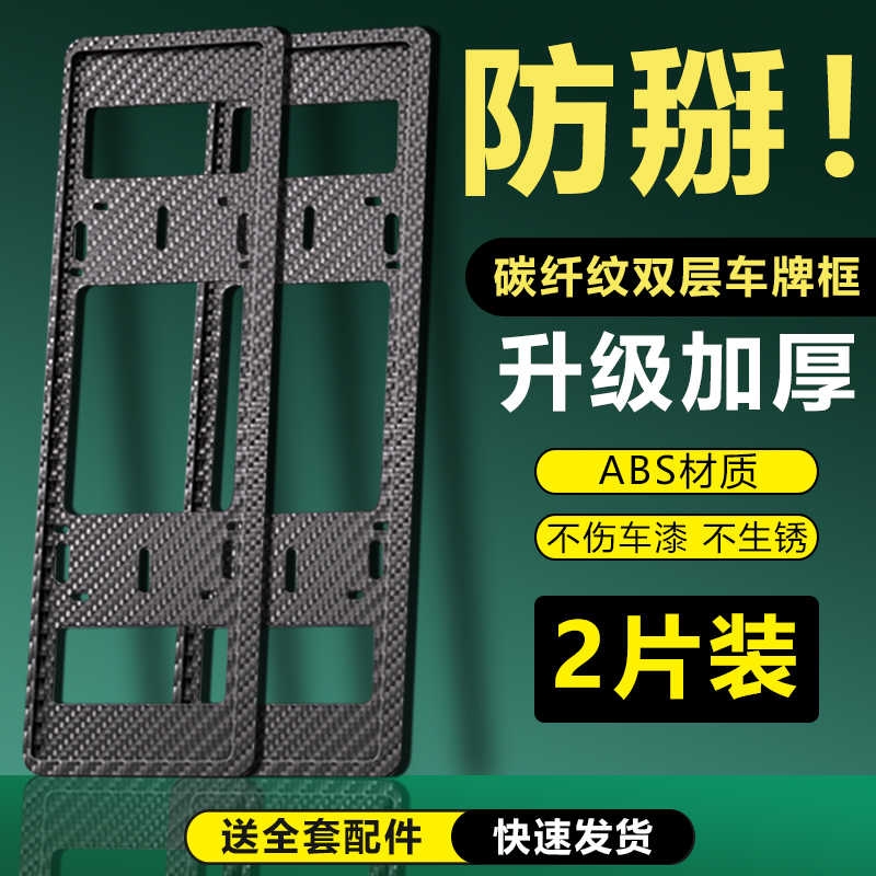 碳纤纹双层防掰牌照框