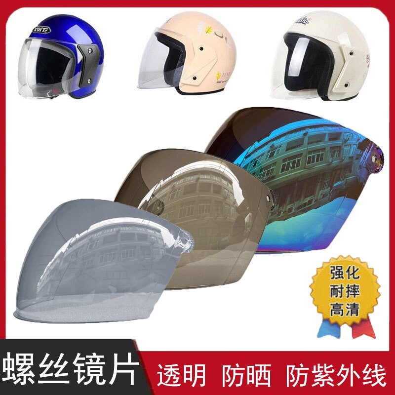 摩托车防护面罩透明镜片防雾耐磨电瓶车半盔通用型防风罩头盔配件