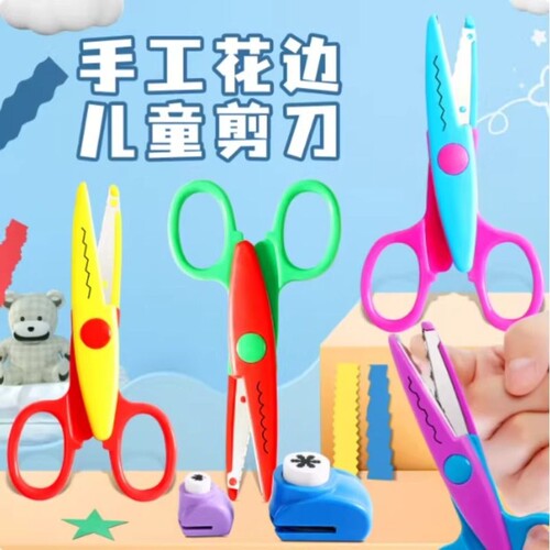 儿童花边圆头手工幼儿园宝宝剪纸刀小学生美术课美工波浪花边剪刀剪纸专用全套diy锯齿波浪花边形剪子