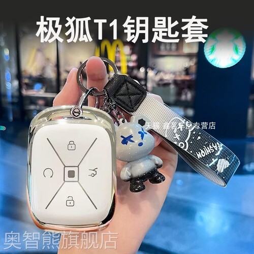 适用极狐T1汽车钥匙套包