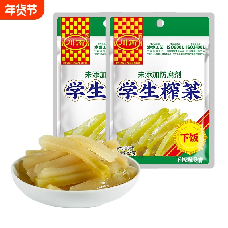 川南学生榨菜53g袋装咸菜酱腌菜四川特产泡菜早餐榨开味菜丝