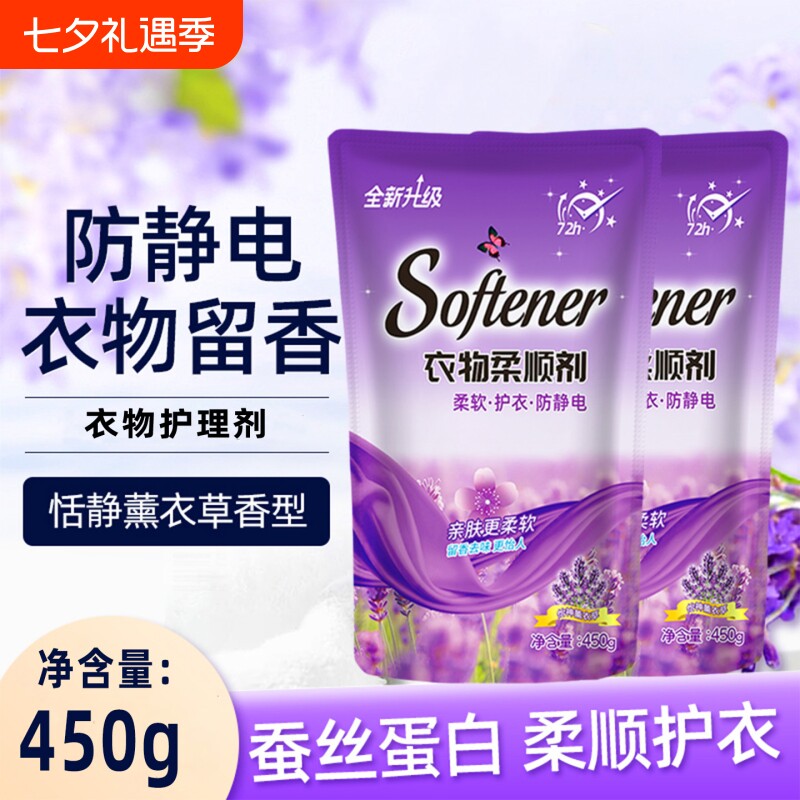 衣物柔顺剂持久留香薰衣草香防静电柔软护理剂补充装袋装护衣褶皱