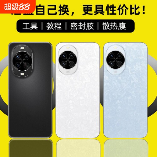适用华为nova14/pro玻璃后盖替换