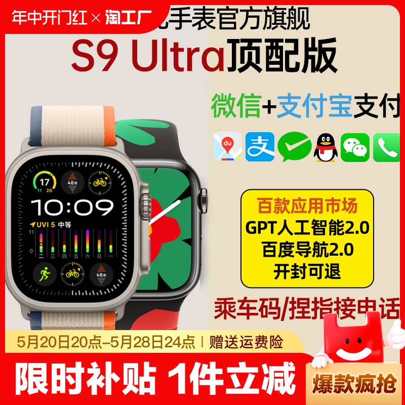 官方正品】华强北watch手表s9智能运动手环s9ultra2顶配版新款