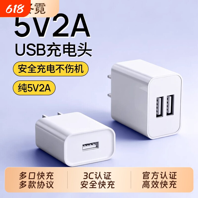5v2a充电头usb插头国家3C认证慢充充电器通用电源适配器纯5V2A小功率安卓多口10w输出智能锁双口手机接口监控