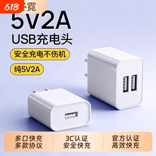 5v2a充电头usb插头国家3C认证慢充充电器通用电源适配器纯5V2A小功率安卓多口10w输出智能锁双口手机接口监控