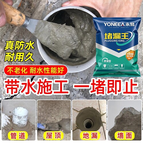 堵漏王水泥砂浆胶防水补漏速干防漏剂修补袋装瓷砖卫生间屋顶快干
