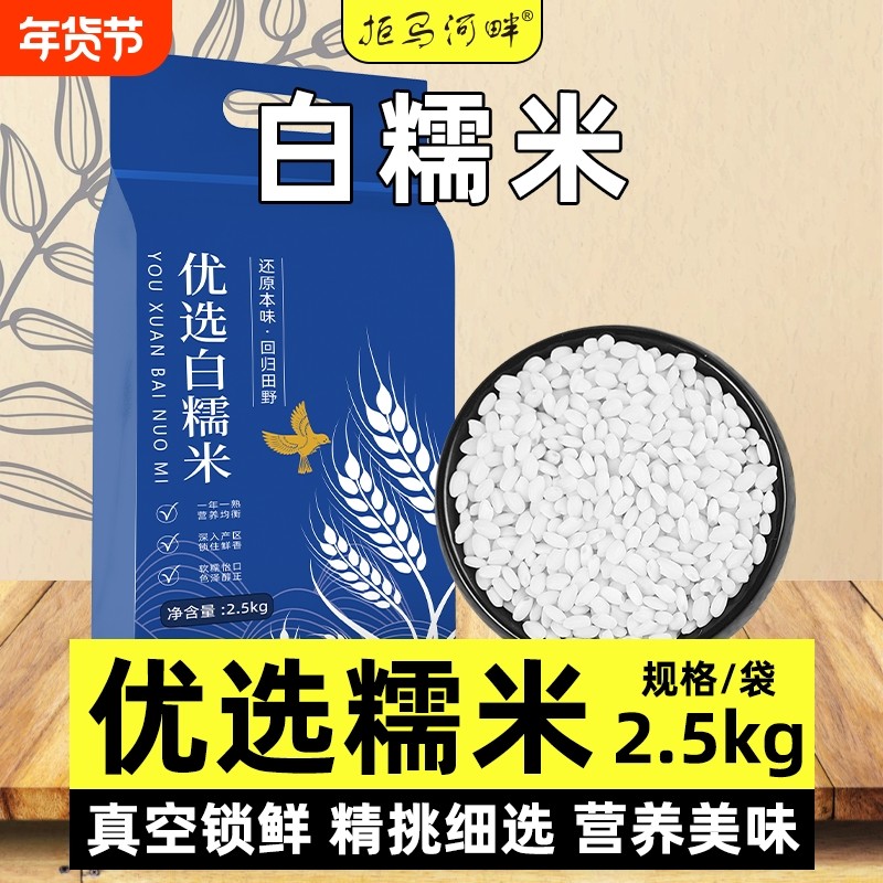 五谷杂粮河畔东北白糯米5斤糯米包粽子八宝饭拒马圆江米真空圆粒,粮油调味/速食/干货/烘焙,糯米,淘宝优惠券,粉丝福利购,淘宝优惠卷