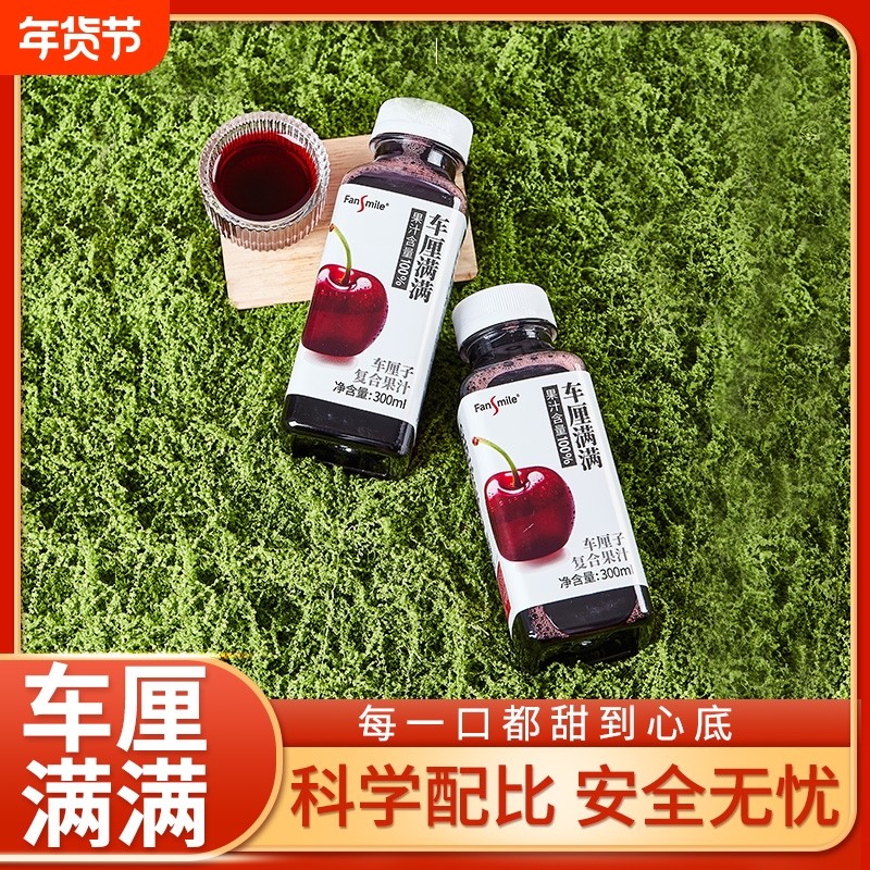 网红款车厘子果汁饮料300ml装4/10/15整箱解渴解腻果味饮品,咖啡/麦片/冲饮,果味/风味/果汁饮料,淘宝优惠券,粉丝福利购,淘宝优惠卷