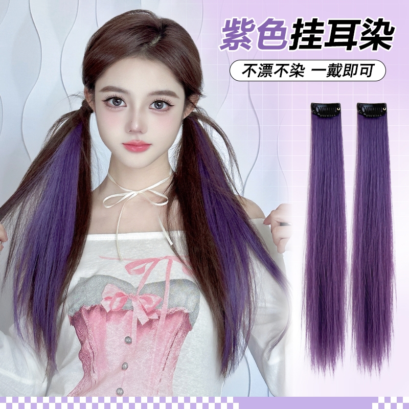 紫色挑染假发片挂耳染发片彩色假发女长发一片式隐形无痕短款接发