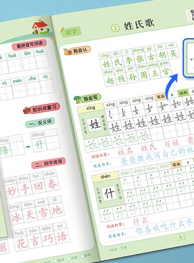 一年级楷书点阵字头本同步字帖