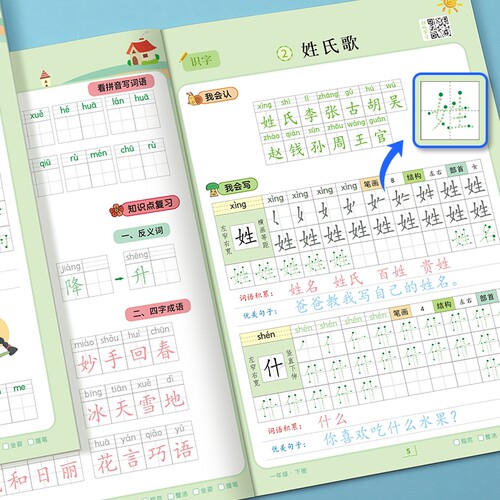 一年级楷书点阵字头本同步字帖