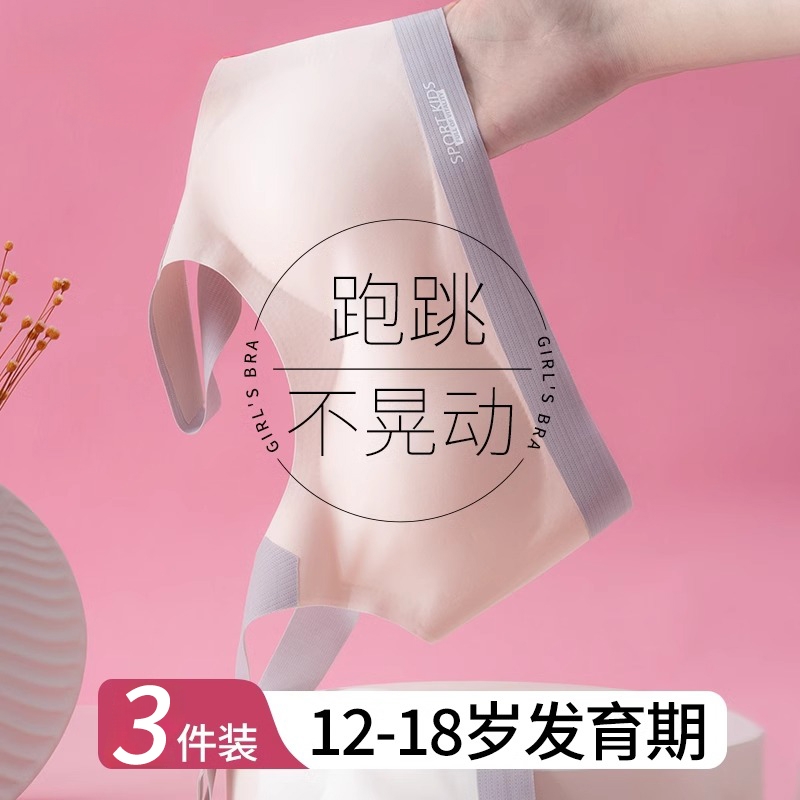 少女文胸固定杯|超1000人收藏