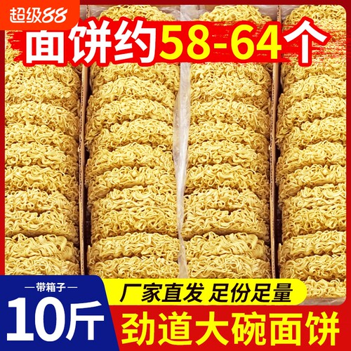 10斤整箱大碗面方便面面饼火锅面麻辣烫面条早餐鸡蛋面挂面炒面