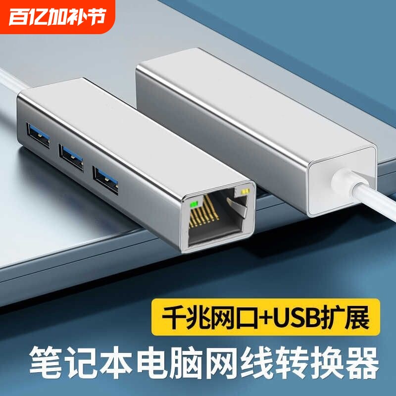 网线转接口USB3.0网口转换器笔记本有线网卡台式电脑转接头Typec千兆网络宽带外接外置RJ45以太网免驱2026款