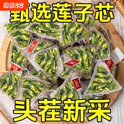 莲子心正品莲子芯干货养生茶泡茶火新鲜滋补精品莲心神器新货袋装