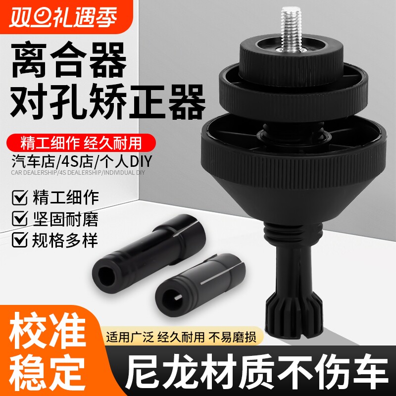 汽车离合器对孔校准器可调校正工具离合器拆装安装工具汽修汽保