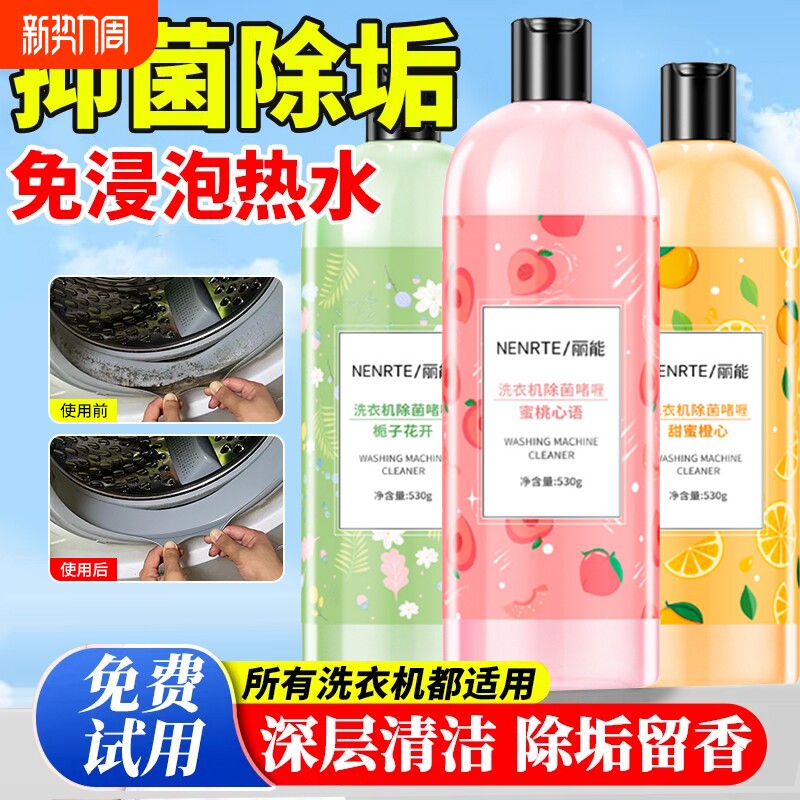 洗衣机槽清洗剂除菌液强力除垢杀菌清洁污渍神器波轮滚筒专用