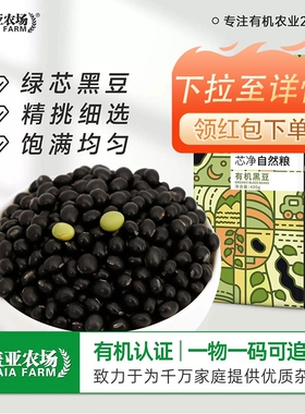 .盖亚农场东北有机黑豆400g新货双层真空绿心黑豆打豆浆五谷杂粮