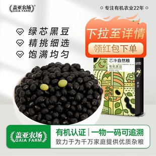 .盖亚农场东北有机黑豆400g新货双层真空绿心黑豆打豆浆五谷杂粮
