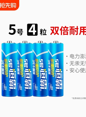 家用电池5号玩具闹钟遥控器1.5V碳性普通干电池