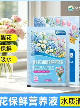 鲜花保鲜剂家用花店专用水养插花