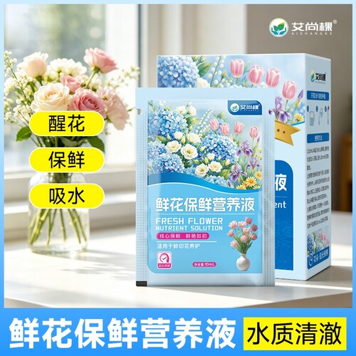 鲜花保鲜剂家用花店专用水养插花