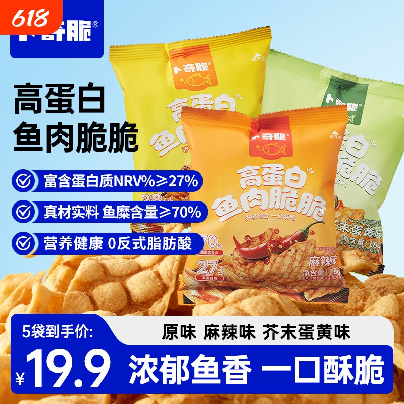 卜奇脆鱼肉脆脆芥末蛋黄味麻辣味原味办公室薯片零食鱼脆片健康