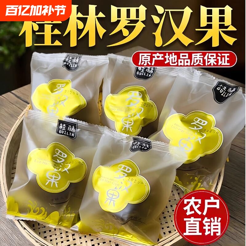 纯天然桂林罗汉果干果正宗广西特产批发泡水喝泡茶独立包装年货