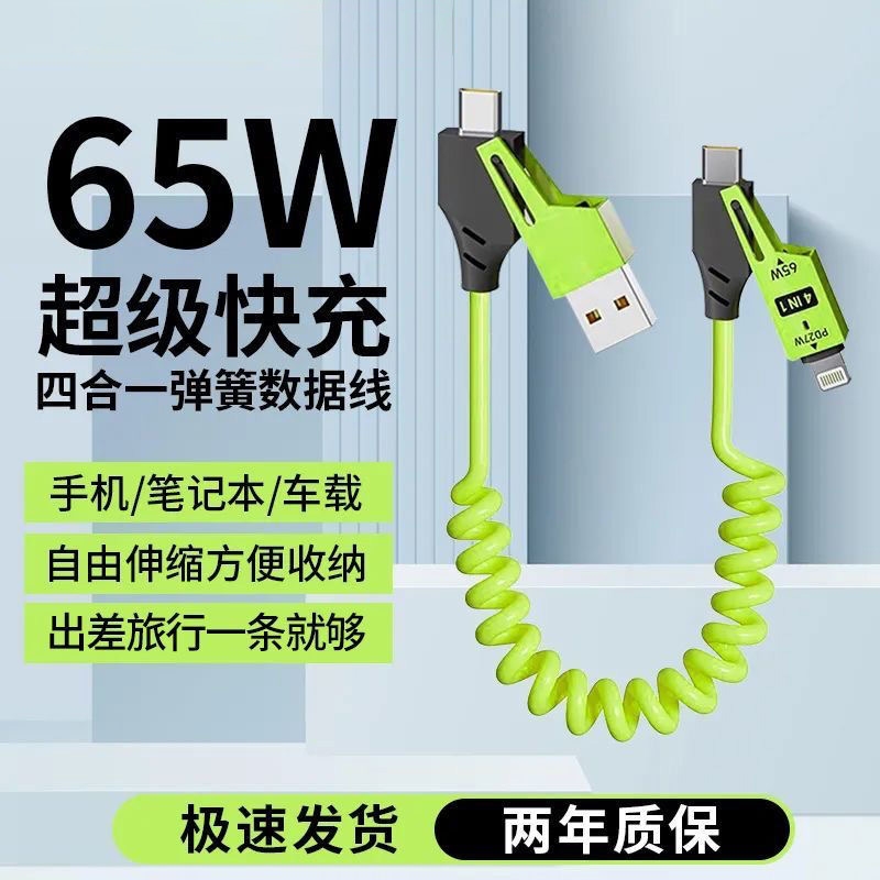 多功能头二拖二弹簧伸缩手机数据线65W快充电线USBType-c四合一车载carplay适用苹果16/15华为平板通用ctoc