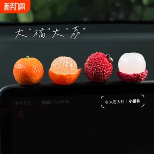 大橘大利小橘子汽车摆件治愈系苹果摆饰车用中控台显示屏幕装 饰品