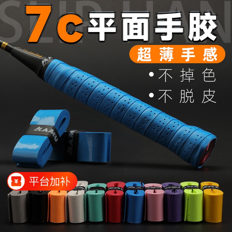羽毛球拍手胶防滑吸汗龙骨手把柄网球拍柄缠绕带紫色粉色吸汗带平