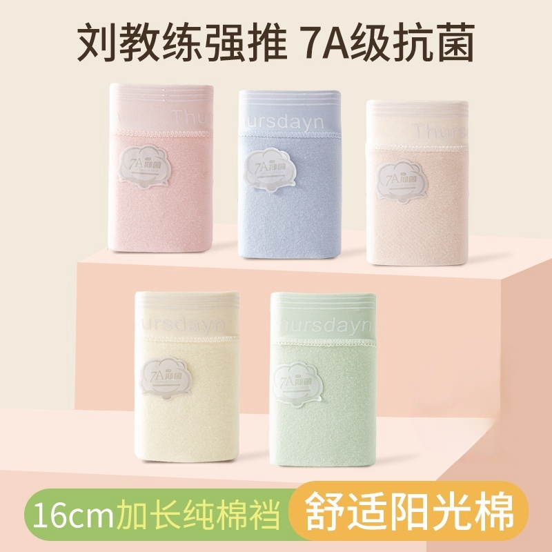 欧裕雅女士内裤7A抗菌加长纯棉裆