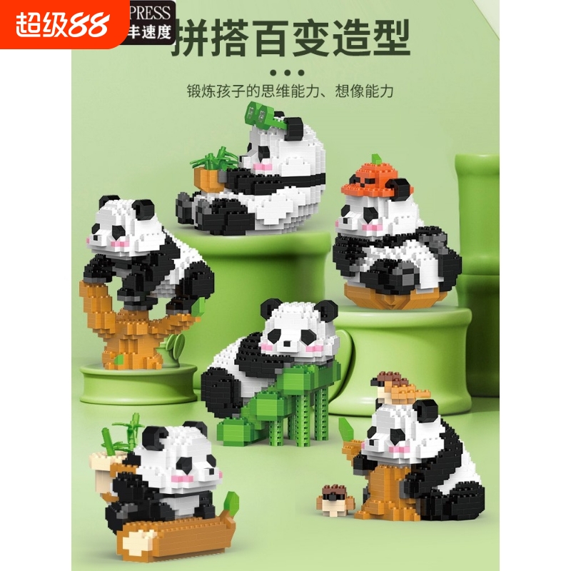 兼容乐高积木玩具熊猫花花萌兰拼装微小颗粒益智拼插拼图摆件礼物