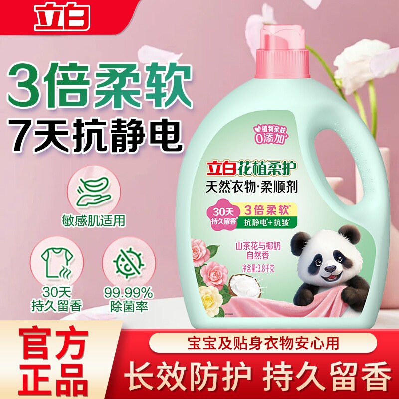 立白花植柔护柔顺剂天然护衣香味持久柔软抗皱防静电家用大瓶正品