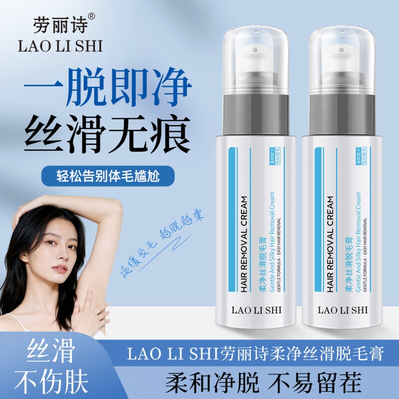 劳丽诗柔净丝滑脱毛膏温和净肤不刺激全身可用无痛脱毛细腻嫩肤