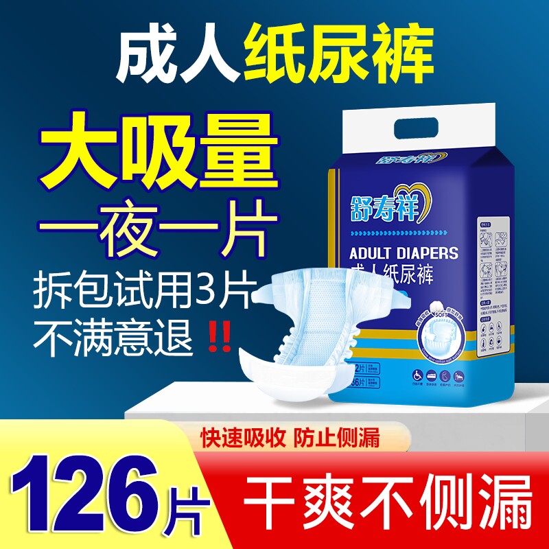 舒寿祥成人纸尿裤老人用尿不湿老年人非拉拉裤男女士尿裤垫XXL
