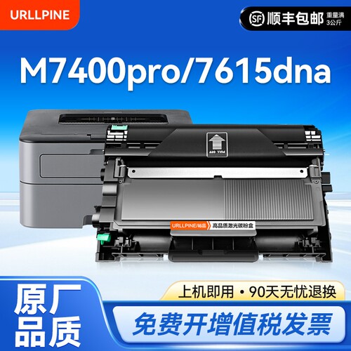 适用联想M7400Pro粉盒M7605d硒鼓M7615dna LT2451h墨盒LJ2605d打印机M7655dhf M7405d M7455dnf M7400w裕品