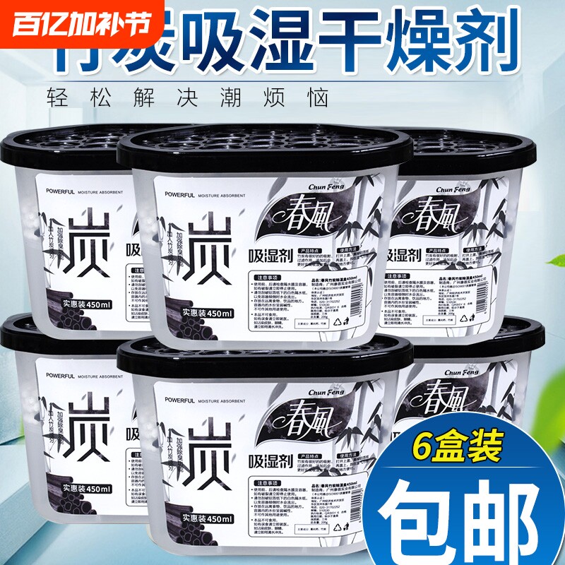 除湿剂防潮防霉干燥剂室内衣柜吸湿除潮吸水宿舍学生竹炭房间