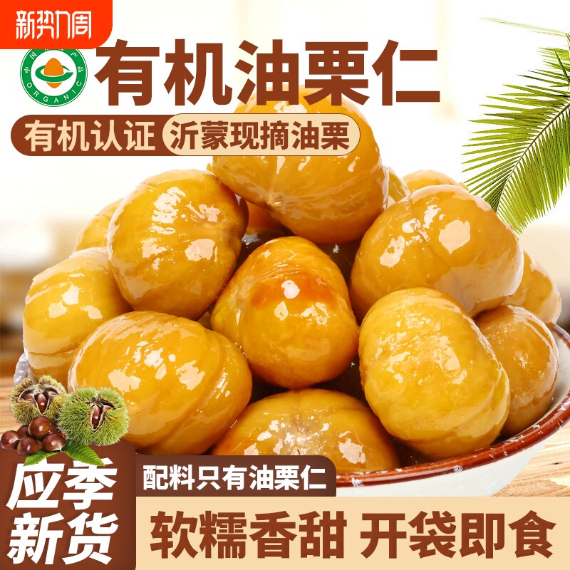 即食板栗仁熟食油栗子仁迁西炒板栗坚果小吃零食品善缘沂蒙山解馋